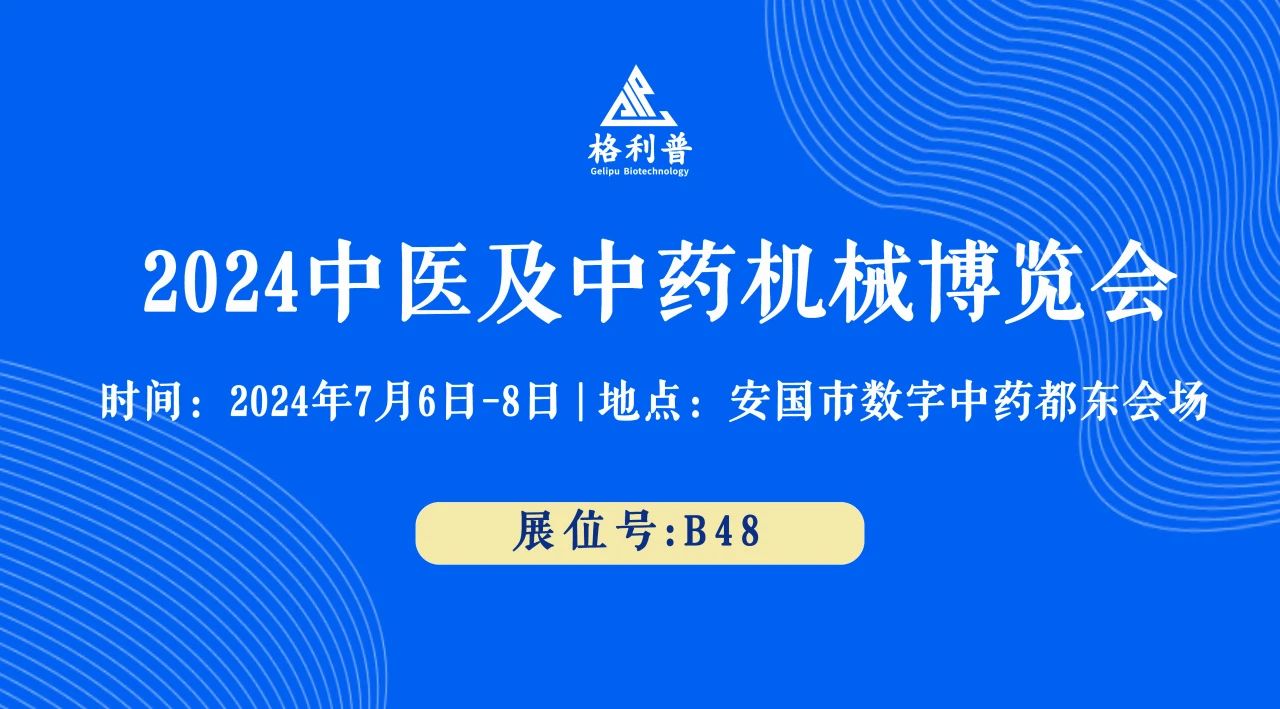 普菲德 | 誠(chéng)邀您蒞臨B48號(hào)展位，探索創(chuàng)新前沿，共襄盛舉！